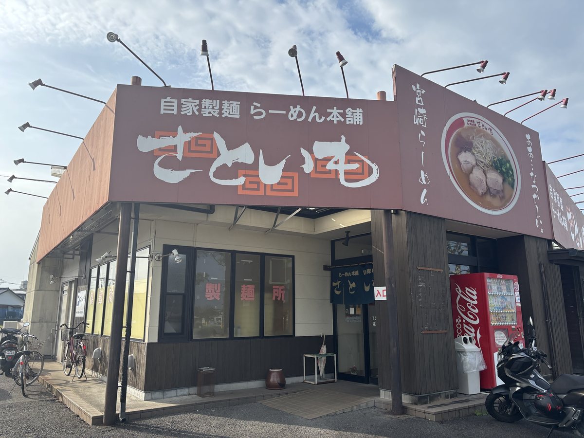 らーめん本舗さといも 本店 外観