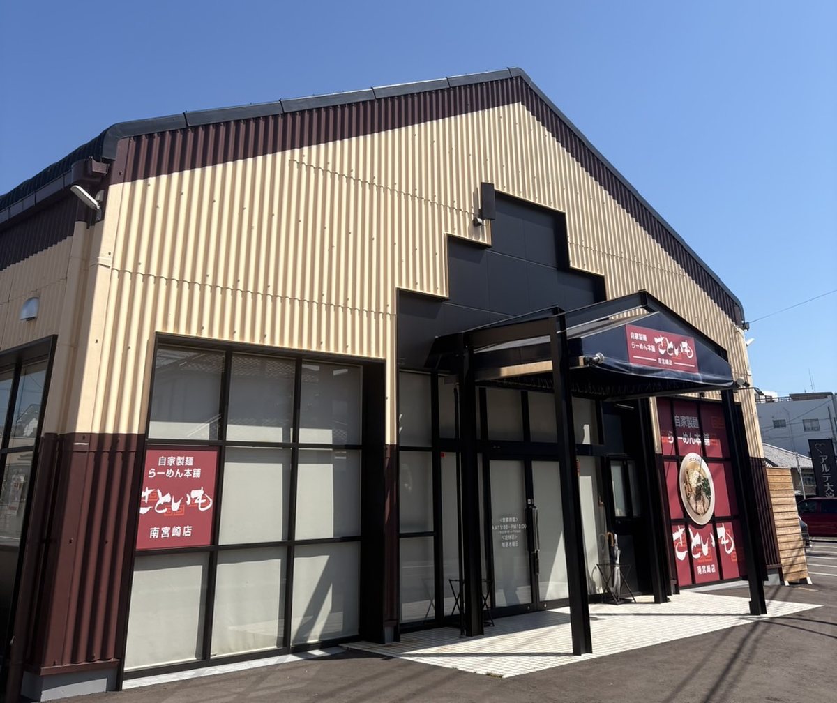 らーめん本舗さといも 南宮崎店 外観